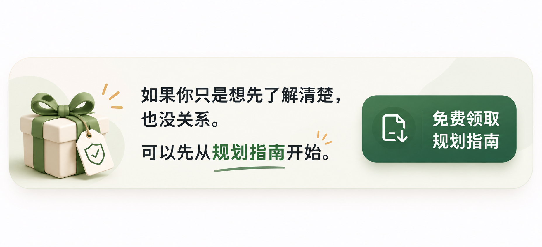 免费领取规划指南