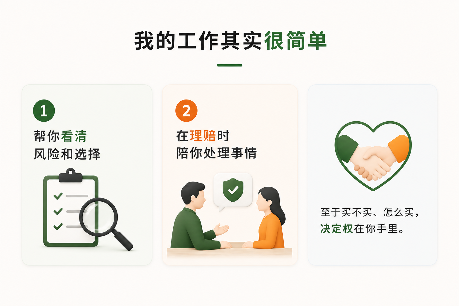我的工作其实很简单