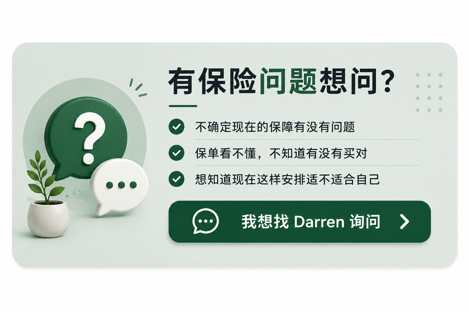 有保险问题想问？